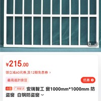 安瑞智工 窗1000mm*1000mm 防盗窗  白钢防盗窗