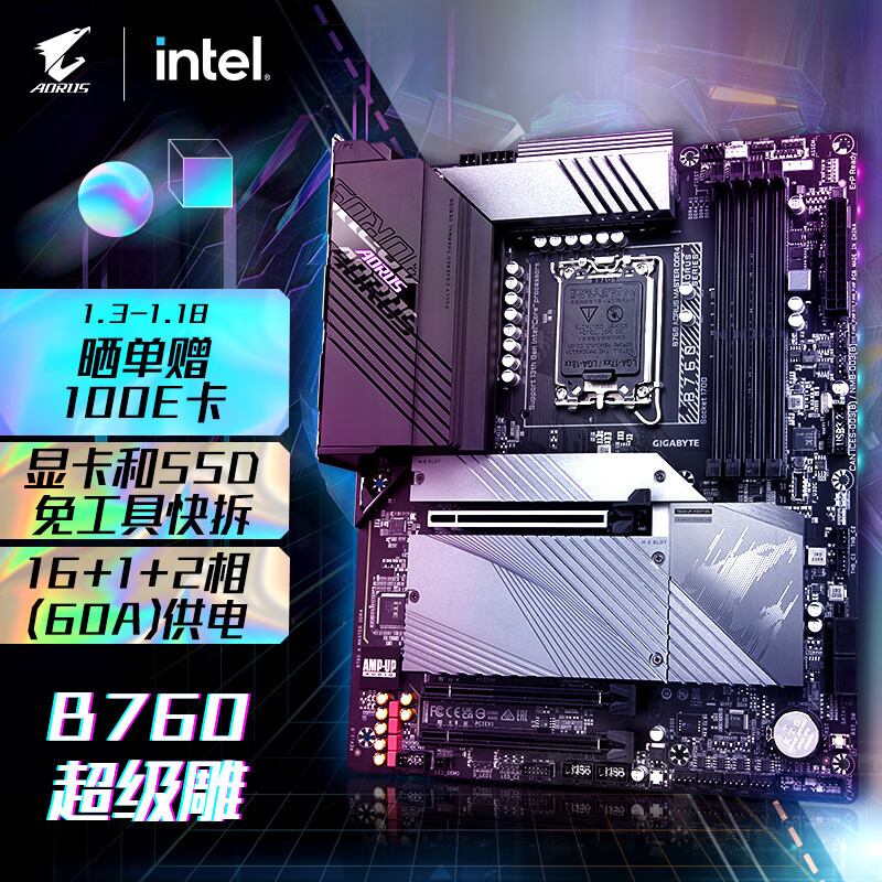 首发，B760主板搭配13代CPU是绝配吗？装机技嘉B760 MASTER DDR4