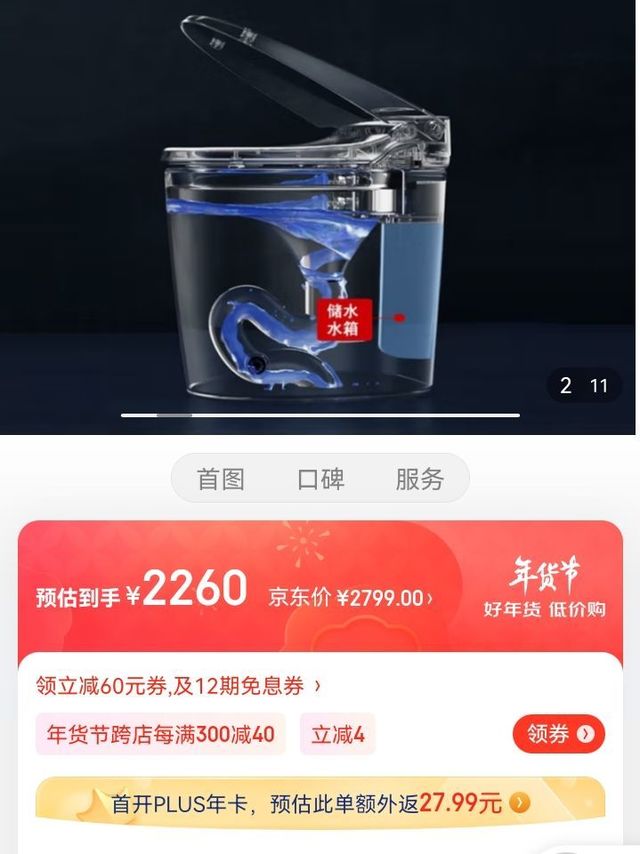 三井 卫浴智能马桶一体机电动马桶全自动马