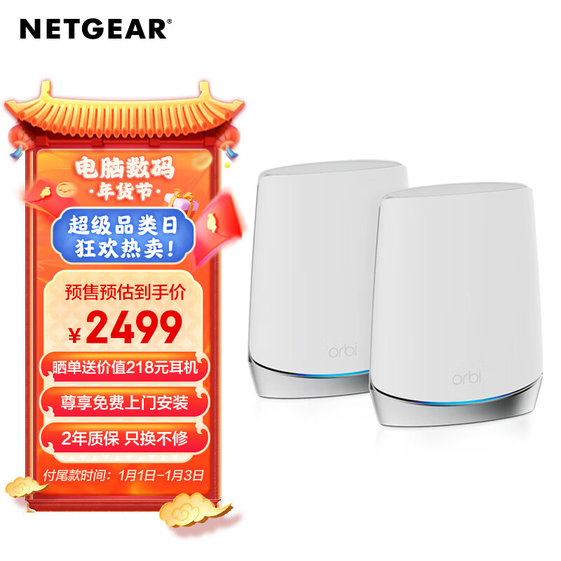 NETGEAR（网件）WiFi 6路由器选购