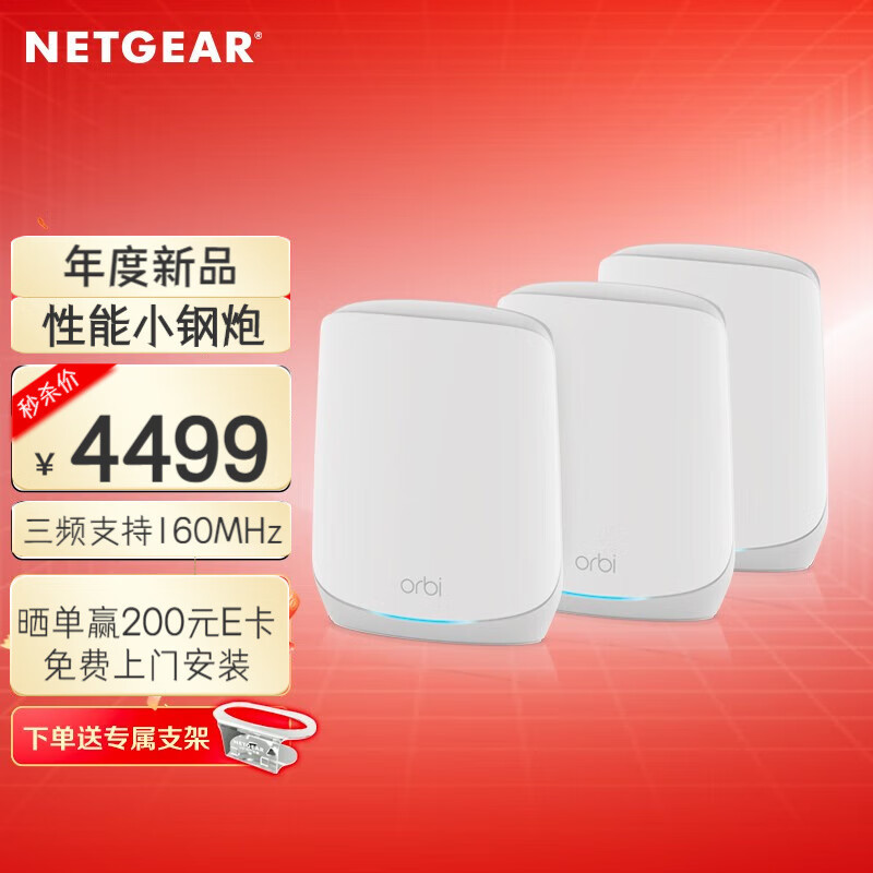 NETGEAR（网件）WiFi 6路由器选购