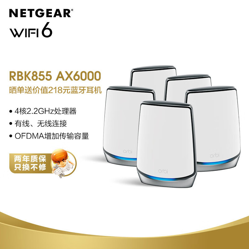 NETGEAR（网件）WiFi 6路由器选购