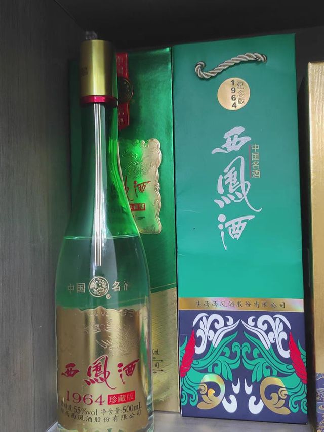 好喝的西凤酒珍藏1964