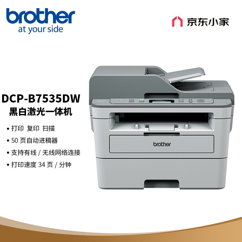 简单易上手，后期维护简单，兄弟DCP-B7535DW激光打印一体机体验