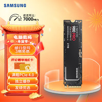三星（SAMSUNG）2TBSSD固态硬盘M.2接口(NVMe协议PCIe4.0x4)980PRO（MZ-V8P2T0BW）