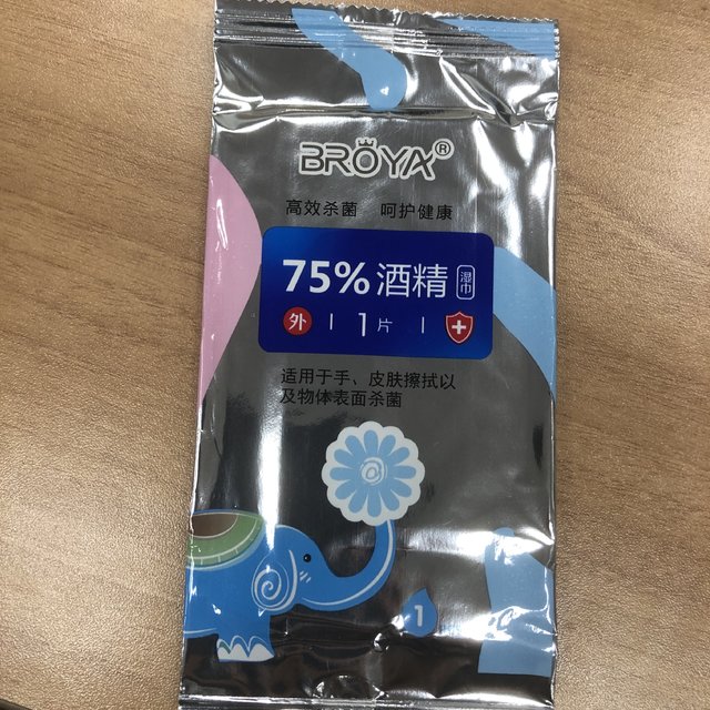 75度酒精的消毒湿巾，给力