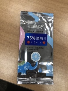 75度酒精的消毒湿巾，给力