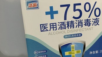 买了2.5升的酒精消毒液