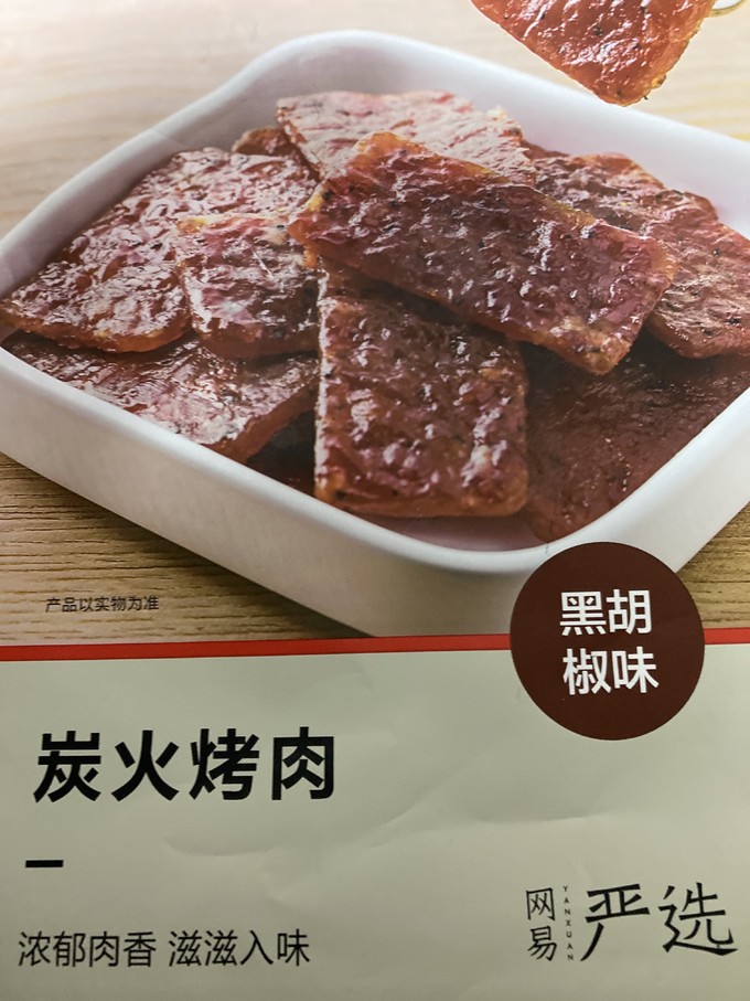 网易严选其他休闲零食