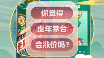 飞天茅台 篇四十一：“送虎迎兔”告别专场活动落下帷幕，用数据说话，坐等虎茅起飞！！！