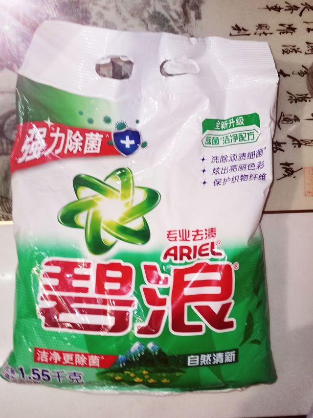 既好闻又好用的碧浪洗衣粉哦