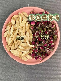 黄芪泡茶喝出好气色