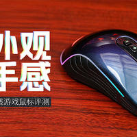 新贵GX6 Pro幻彩漆有线游戏鼠标评测：炫彩外观，出色手感
