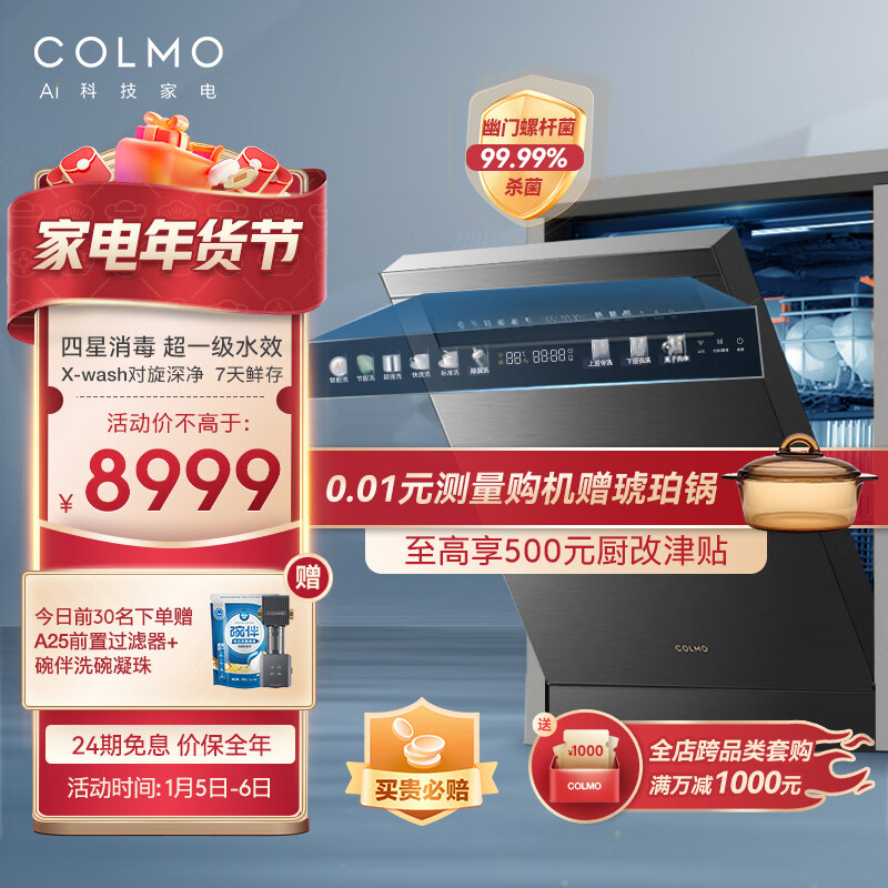 【买什么测什么】洗碗机也智能，COLMO G33洗碗机详解 | 2022洗碗机推荐