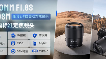 永诺50mm f1.8S索尼E口全画幅镜头评测