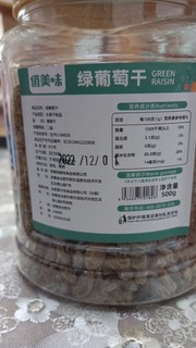 葡萄干