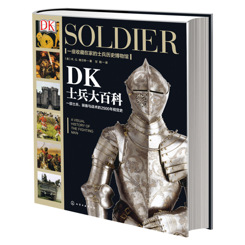 军迷值得收藏的精品书籍（1）——《DK士兵大百科》《DK武器大百科》