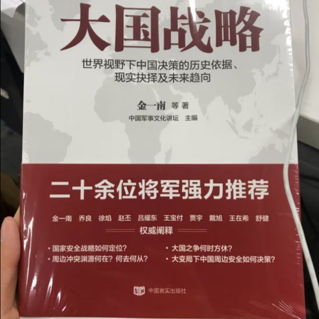 最喜欢金一南将军的书了