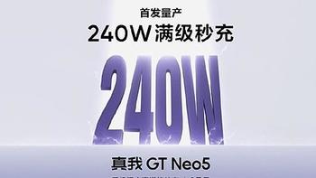 真我发布 240W 满级秒充，GT Neo5 首发量产，2月登场
