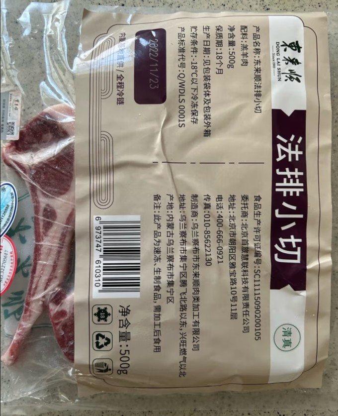 东来顺牛羊肉