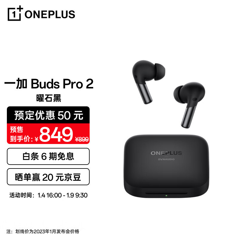 一加Buds Pro2—开年旗舰耳机之作