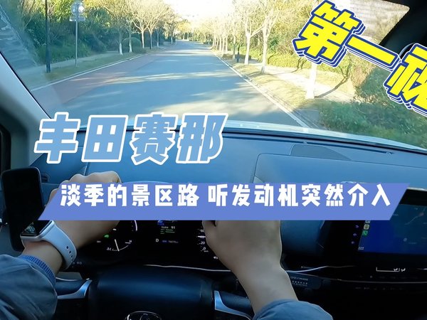 开景区道路 发动机突然介入