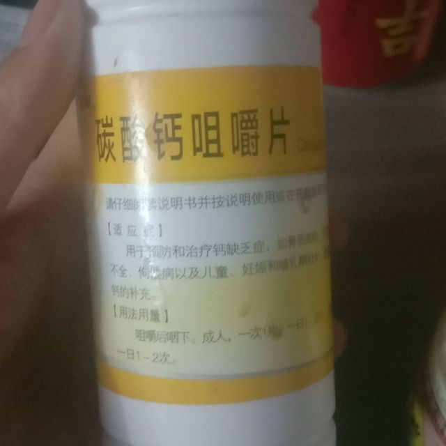 营养好物:碳酸钙咀嚼片