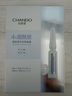 安利自然堂烟酰胺面膜10片