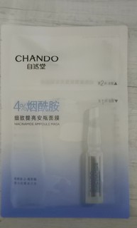 安利自然堂烟酰胺面膜10片