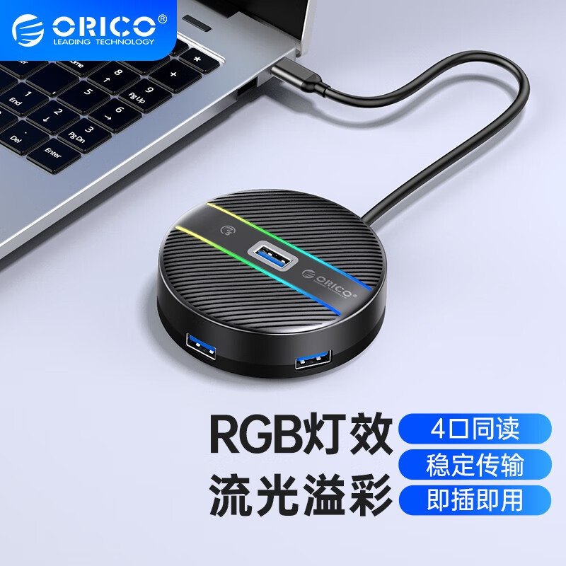 拒绝做办公低头族，ORICO RGB圆形集线器，桌上的那抹灵动炫彩