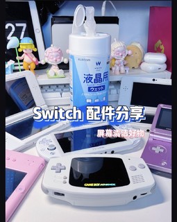 SWITCH 配件🎮|掌机大户的好物分享