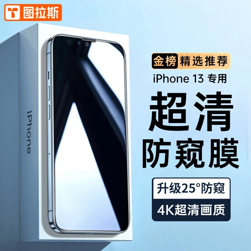 图拉斯手机膜怎么样？iPhone14配件体验分享