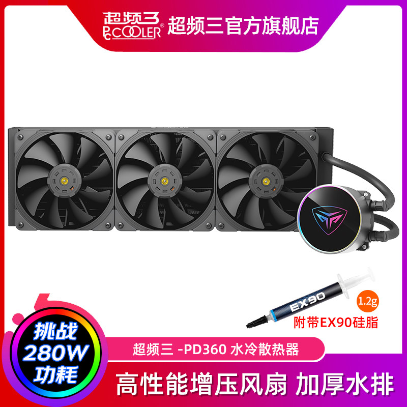 水冷不给力别瞎搞，升级超频三PD360，实测锐龙5900x稳降10度