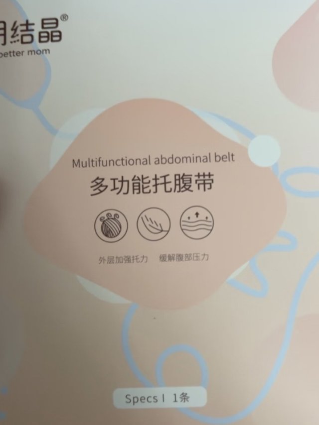 一次性用品托腹带