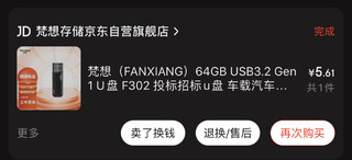 5元/个 USB3.2 64GB U盘 梵想F302简评！