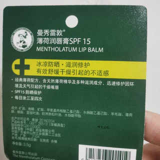 清清凉凉的薄荷润唇膏