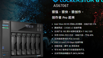 首发4个M.2 SSD支持做系统盘和缓存的nas-爱速特AS6706T/AS6704T