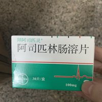 阿司匹林肠溶片，备了一点。