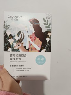 喜马拉雅的面膜呀，补水保湿