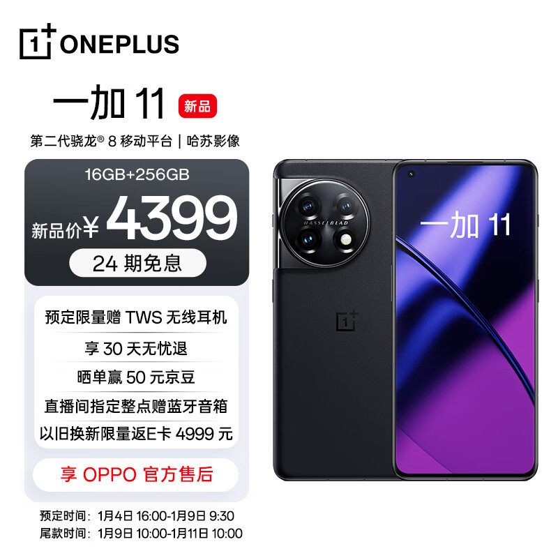 对比一加10 Pro，一加11值不值得买？