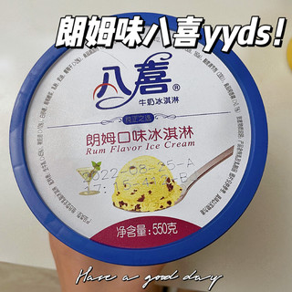 朗姆味道的八喜绝了！有真实的提子哦！