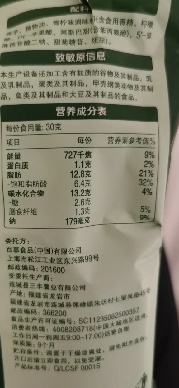 乐事膨化食品