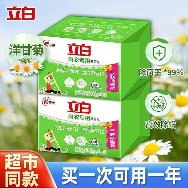 立白天然皂香洗衣皂内衣皂