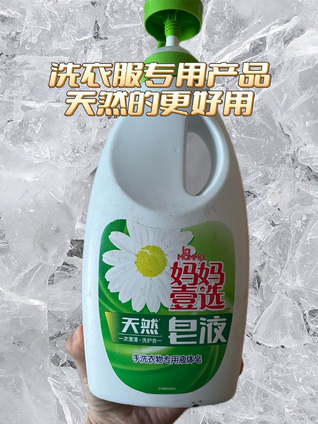 洗衣服专用的产品，天然的就是好用