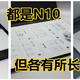 全网首测！汉王N10系列三款主力产品对比测评