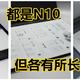  全网首测！汉王N10系列三款主力产品对比测评　