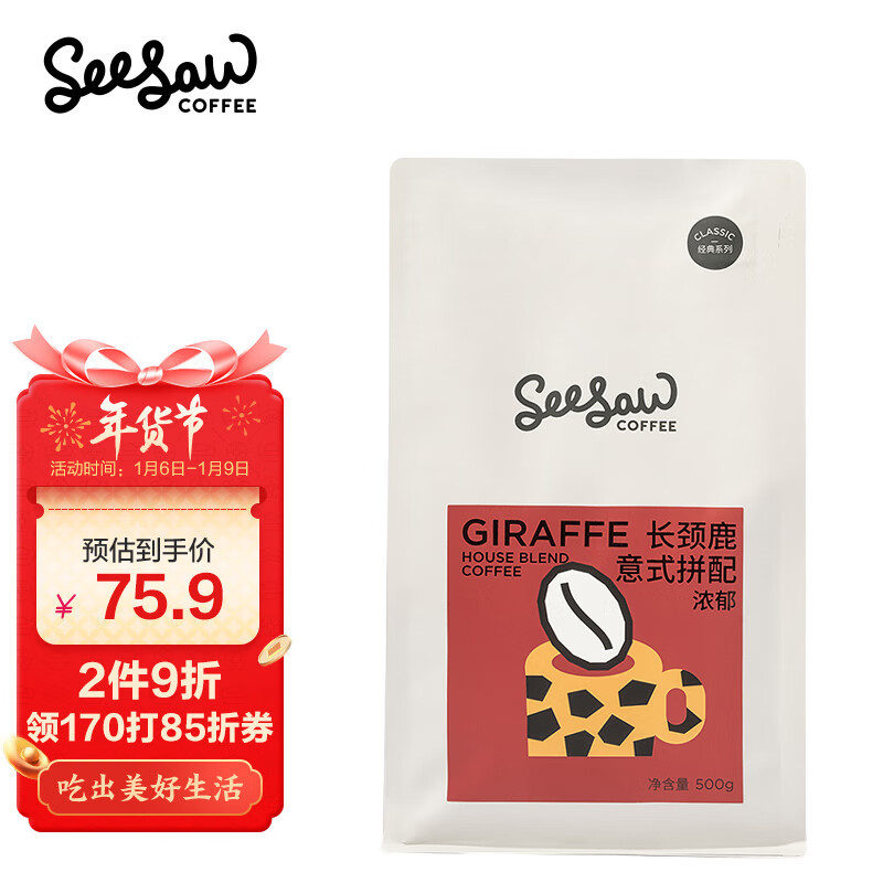 「撸咖大赏」——特立独行的国产精品咖啡品牌Seesaw