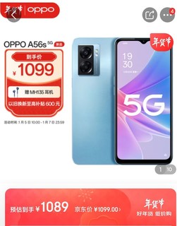 送老人新佳品 千元双模5G手机 ​OPPO A56s