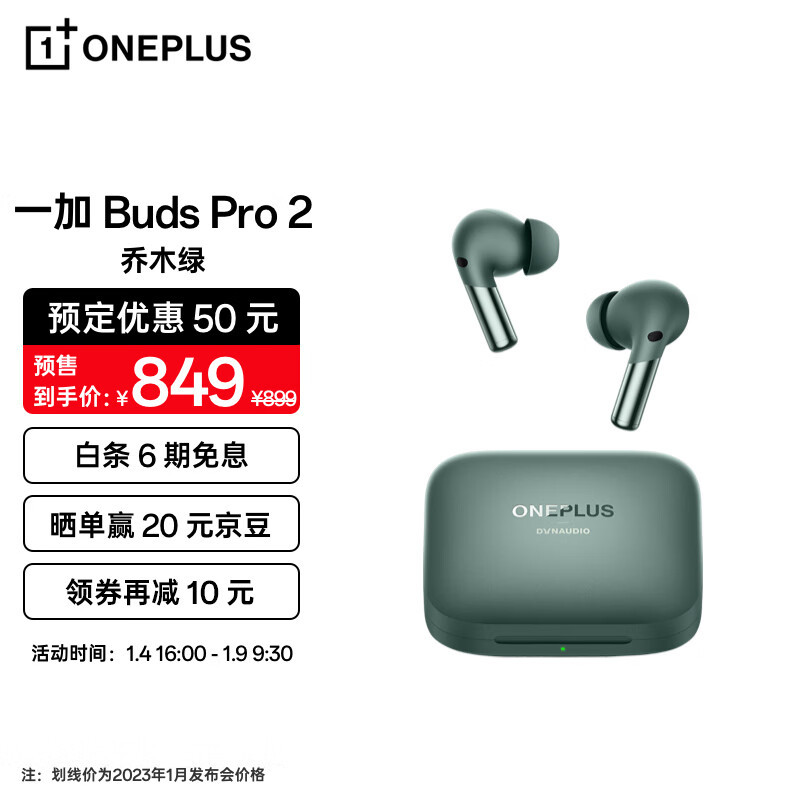 一加 Buds Pro 2真无线降噪蓝牙耳机发布，高端配置让你尽享Hi-Fi级听音体验