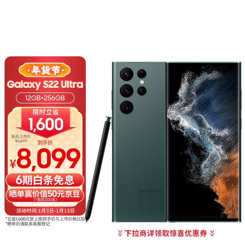 三星Galaxy S22 Ultra大幅降价处理，清仓价格出现